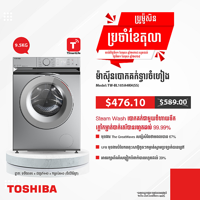 Toshiba Washing Machine (Inverter ,Front loading  9....
